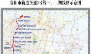 《贵阳轨道交通2号线一期工程顶层信息化规划咨询报告》通过评审